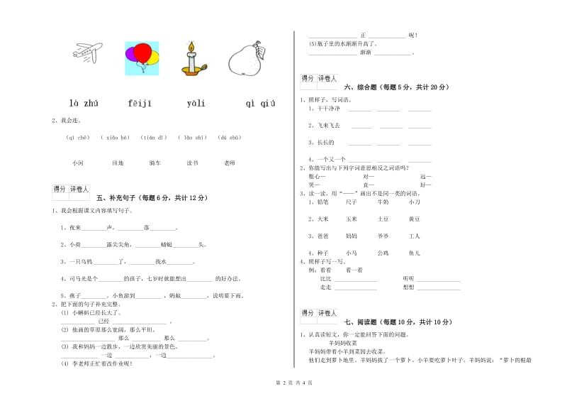 鹰潭市实验小学一年级语文上学期过关检测试卷 附答案.doc_第2页