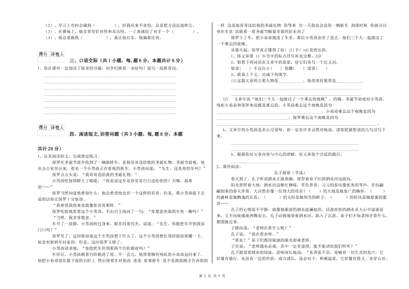 黄山市实验小学六年级语文上学期能力提升试题 含答案.doc_第2页