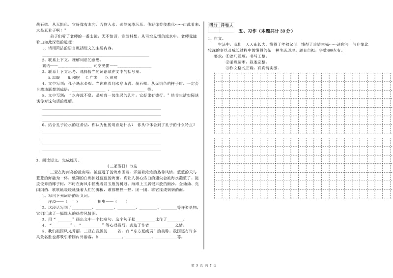 黄山市实验小学六年级语文上学期能力提升试题 含答案.doc_第3页