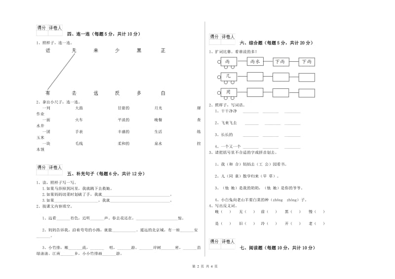 贵阳市实验小学一年级语文上学期开学检测试题 附答案.doc_第2页