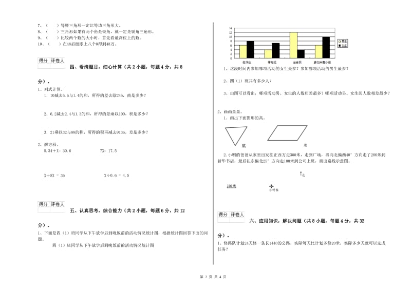 青海省重点小学四年级数学下学期每周一练试题 附解析.doc_第2页