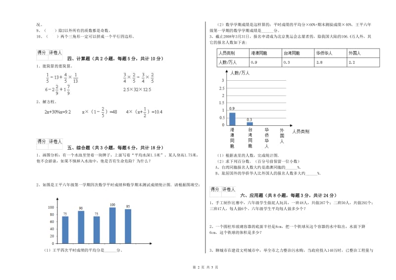 青海省2019年小升初数学全真模拟考试试题B卷 附解析.doc_第2页