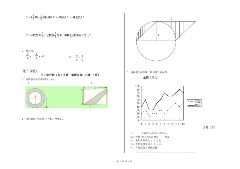 黑龙江省2019年小升初数学全真模拟考试试卷A卷 含答案.doc_第2页