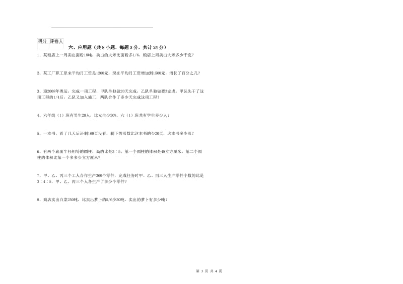 黑龙江省2019年小升初数学全真模拟考试试卷A卷 含答案.doc_第3页