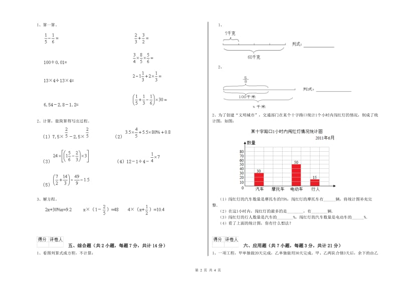 鞍山市实验小学六年级数学上学期期末考试试题 附答案.doc_第2页