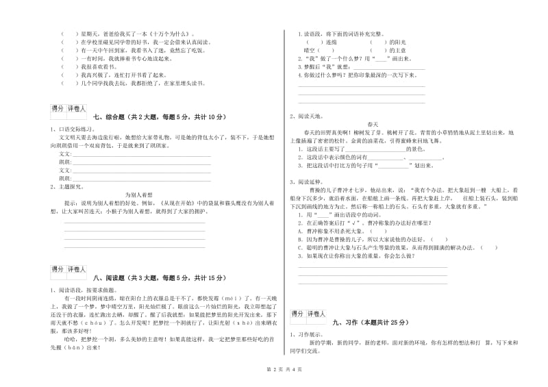 黑龙江省2019年二年级语文下学期综合检测试题 含答案.doc_第2页