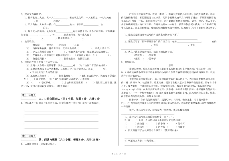 辽宁省重点小学小升初语文综合练习试题B卷 附答案.doc_第2页