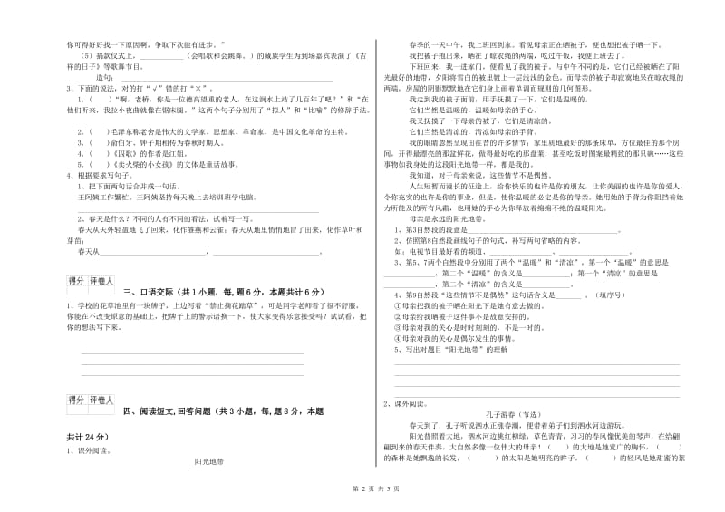 鸡西市实验小学六年级语文上学期综合检测试题 含答案.doc_第2页