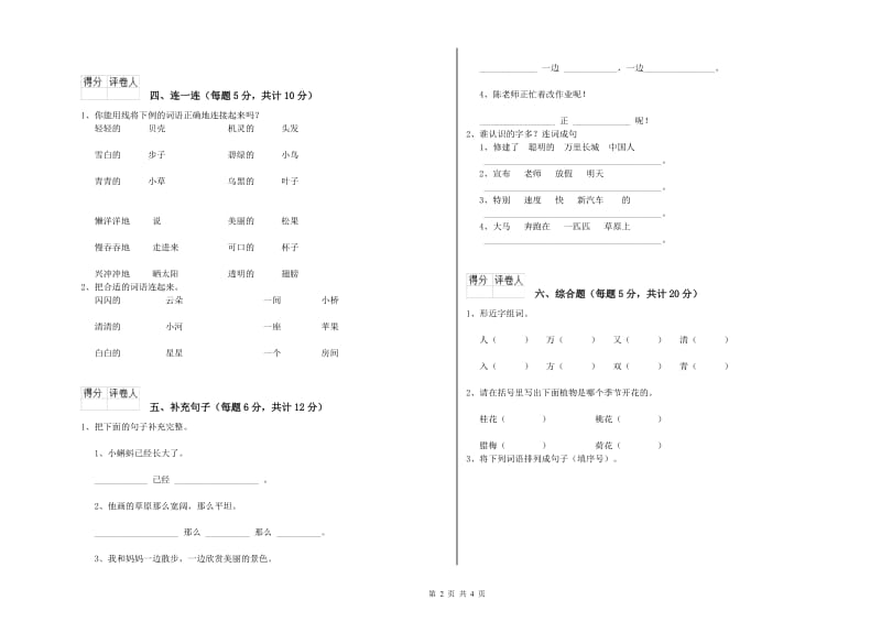 青海省重点小学一年级语文上学期综合练习试题 附答案.doc_第2页