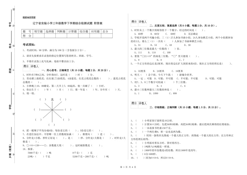 辽宁省实验小学三年级数学下学期综合检测试题 附答案.doc_第1页