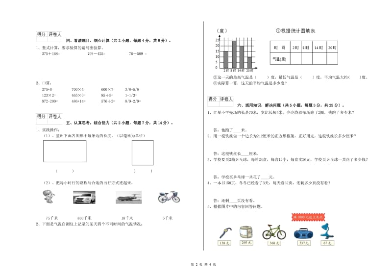 辽宁省实验小学三年级数学下学期综合检测试题 附答案.doc_第2页