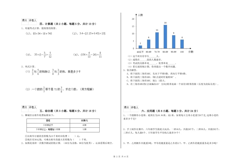 陕西省2019年小升初数学考前练习试卷B卷 含答案.doc_第2页
