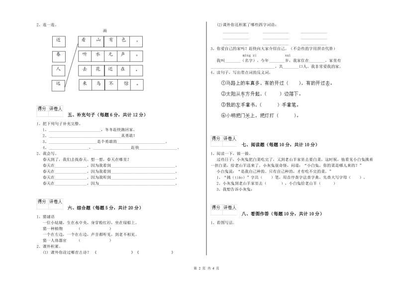 黑龙江省重点小学一年级语文【下册】期中考试试卷 附解析.doc_第2页