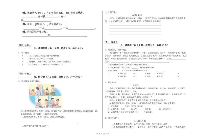 黑龙江省2019年二年级语文【上册】每日一练试题 附答案.doc_第2页