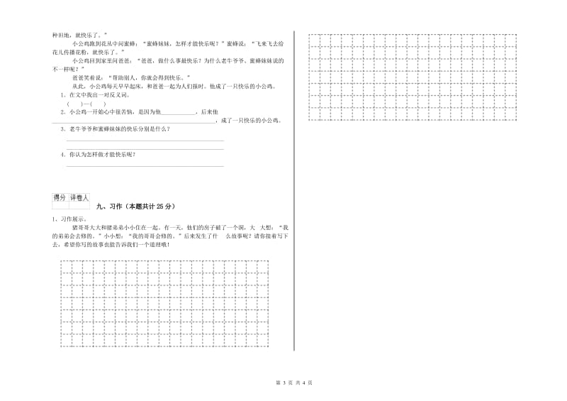 黑龙江省2019年二年级语文【上册】每日一练试题 附答案.doc_第3页