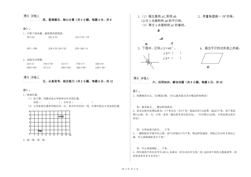 陕西省2020年四年级数学【下册】自我检测试题 附解析.doc_第2页