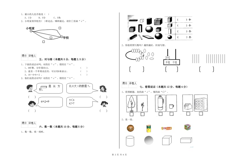 阳泉市2020年一年级数学下学期过关检测试卷 附答案.doc_第2页