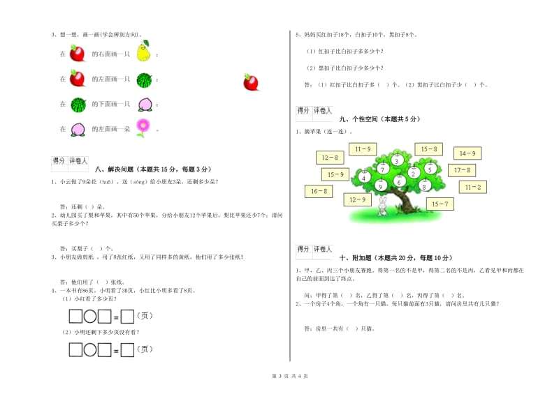 阳泉市2020年一年级数学下学期过关检测试卷 附答案.doc_第3页