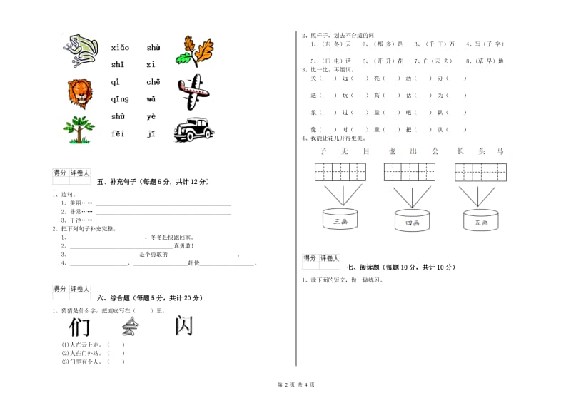 青岛市实验小学一年级语文【上册】能力检测试题 附答案.doc_第2页