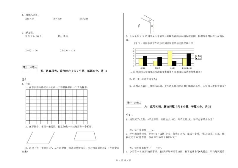 青海省重点小学四年级数学下学期开学考试试题 附解析.doc_第2页