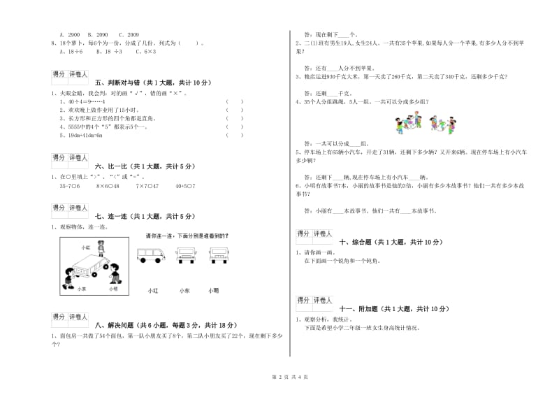 黑龙江省实验小学二年级数学下学期月考试卷 含答案.doc_第2页