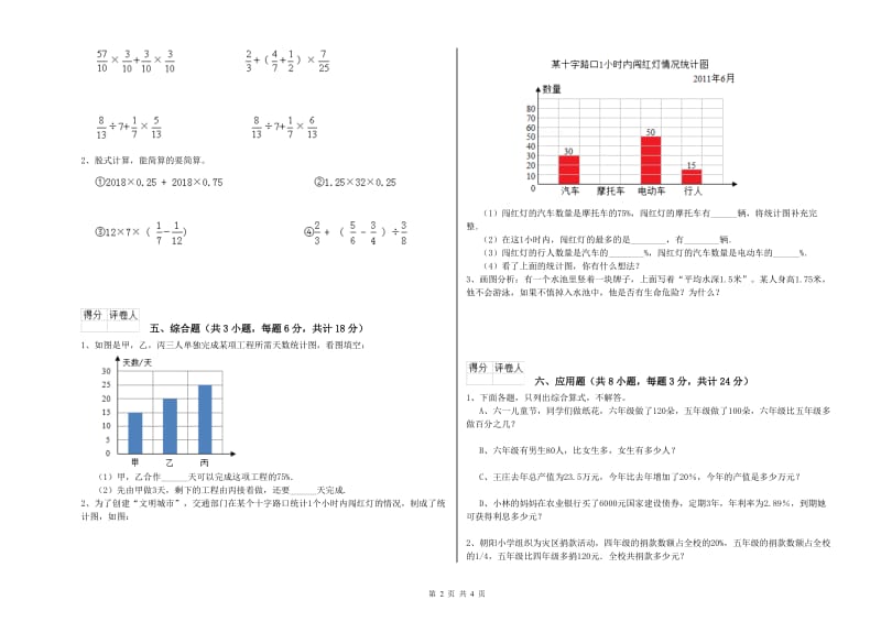 黑龙江省2019年小升初数学每日一练试卷D卷 附解析.doc_第2页