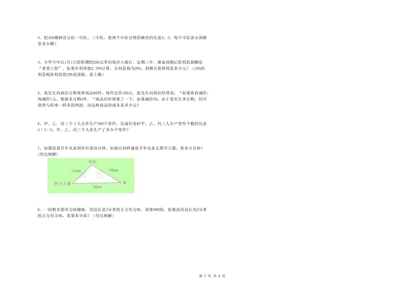 黑龙江省2019年小升初数学每日一练试卷D卷 附解析.doc_第3页