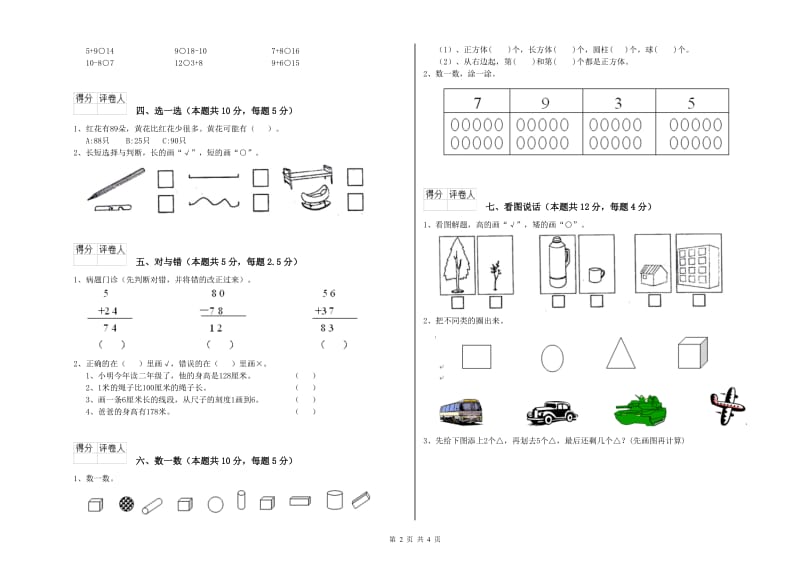 鸡西市2019年一年级数学上学期过关检测试题 附答案.doc_第2页