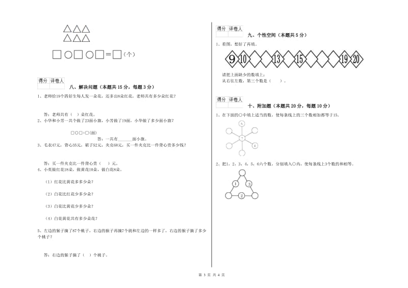 鸡西市2019年一年级数学上学期过关检测试题 附答案.doc_第3页