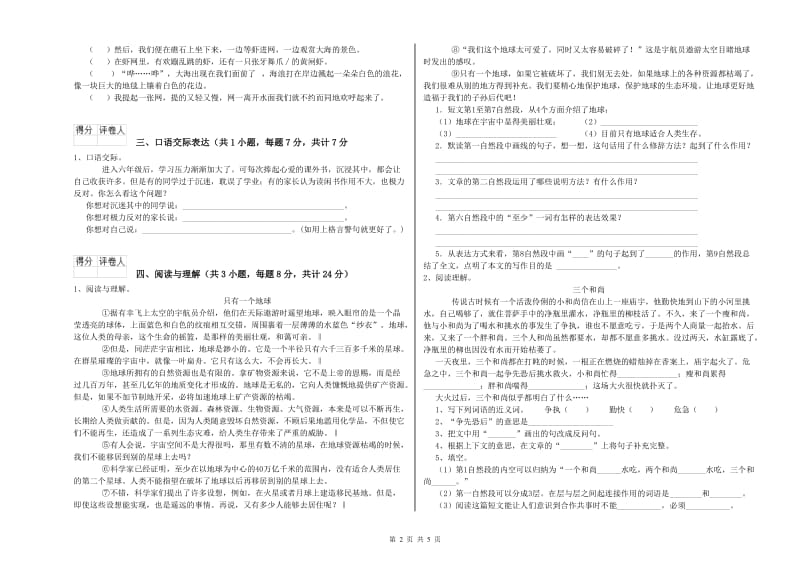 辽宁省重点小学小升初语文过关检测试卷D卷 含答案.doc_第2页