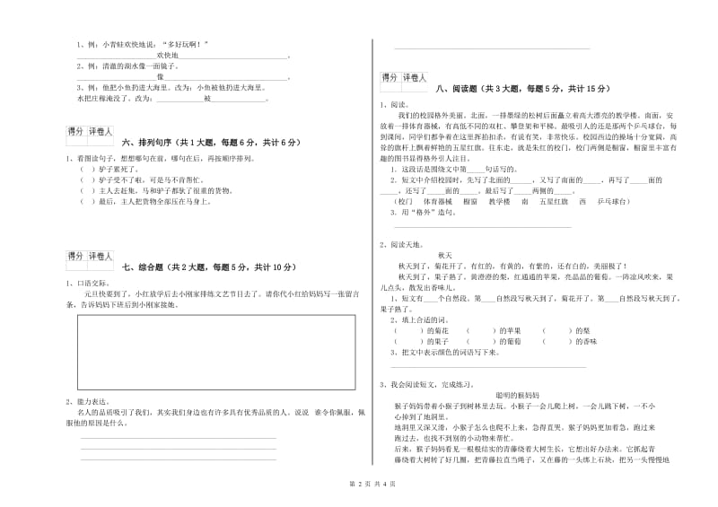 青海省2019年二年级语文【下册】每周一练试题 附答案.doc_第2页