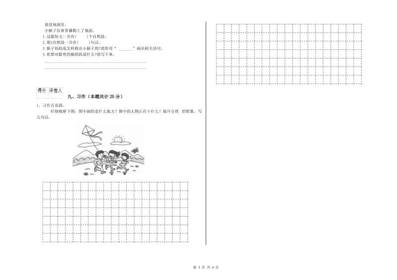 青海省2019年二年级语文【下册】每周一练试题 附答案.doc_第3页