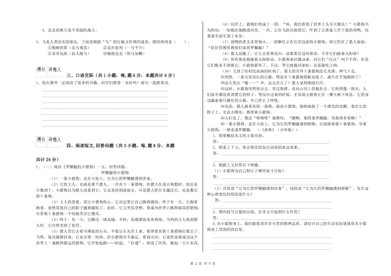 阳江市实验小学六年级语文上学期提升训练试题 含答案.doc_第2页