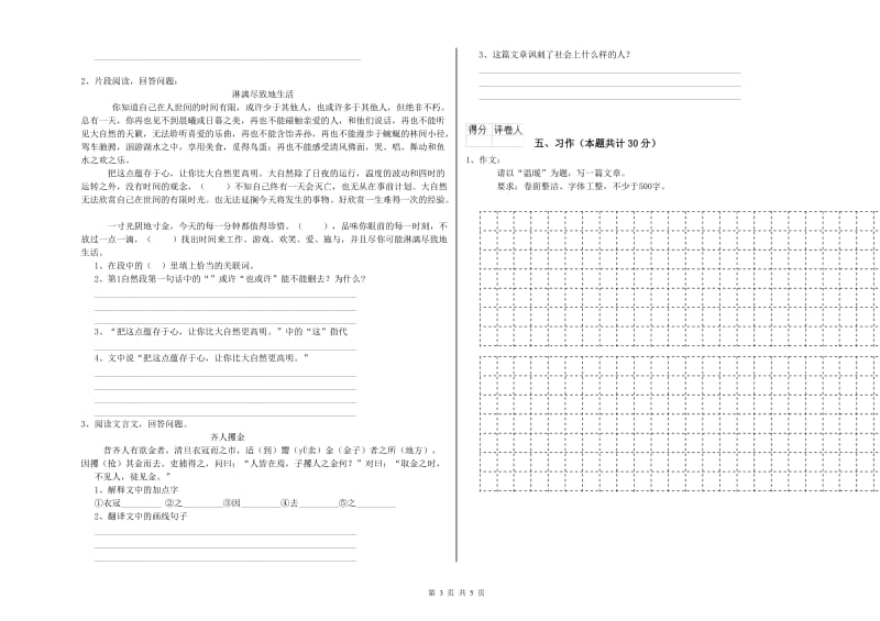 阳江市实验小学六年级语文上学期提升训练试题 含答案.doc_第3页