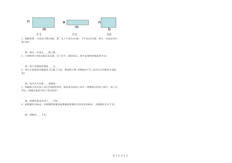 长春版四年级数学下学期全真模拟考试试题B卷 含答案.doc_第3页