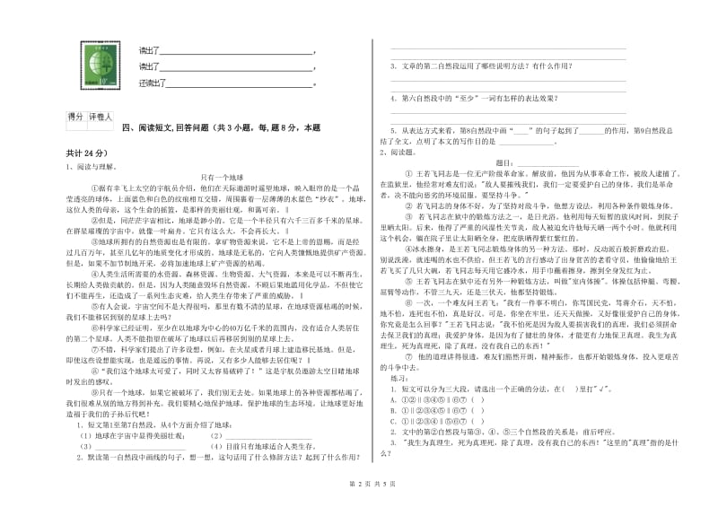 鸡西市实验小学六年级语文上学期月考试题 含答案.doc_第2页