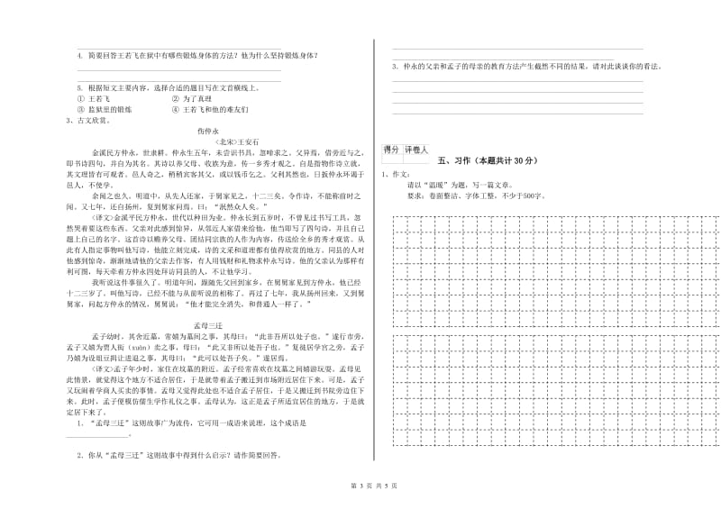 鸡西市实验小学六年级语文上学期月考试题 含答案.doc_第3页