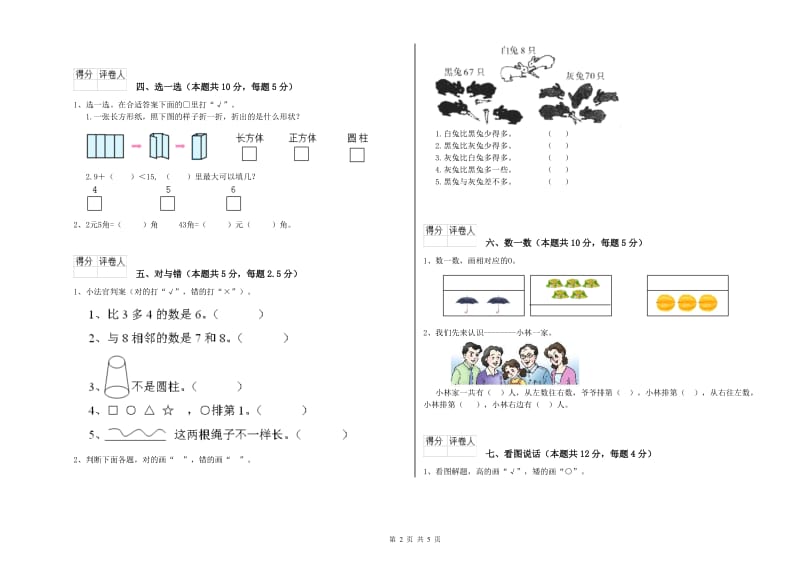 黔东南苗族侗族自治州2019年一年级数学下学期月考试卷 附答案.doc_第2页