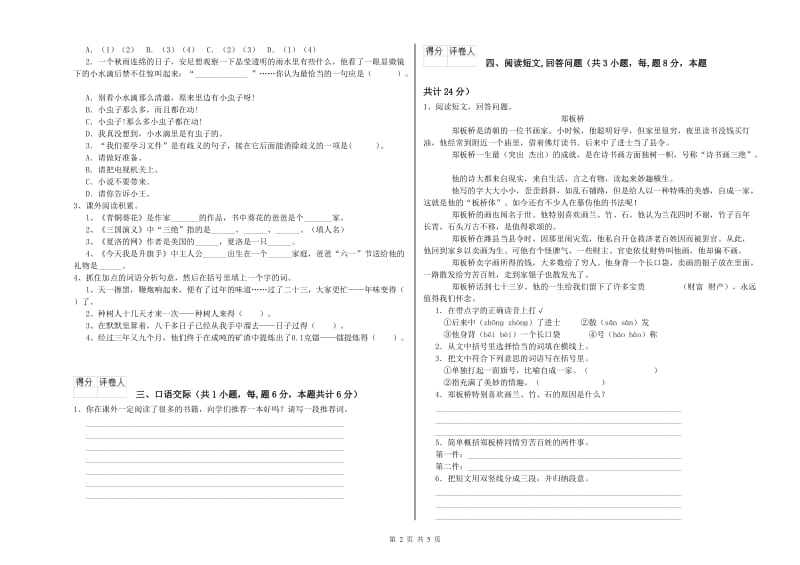 阳泉市实验小学六年级语文上学期综合练习试题 含答案.doc_第2页