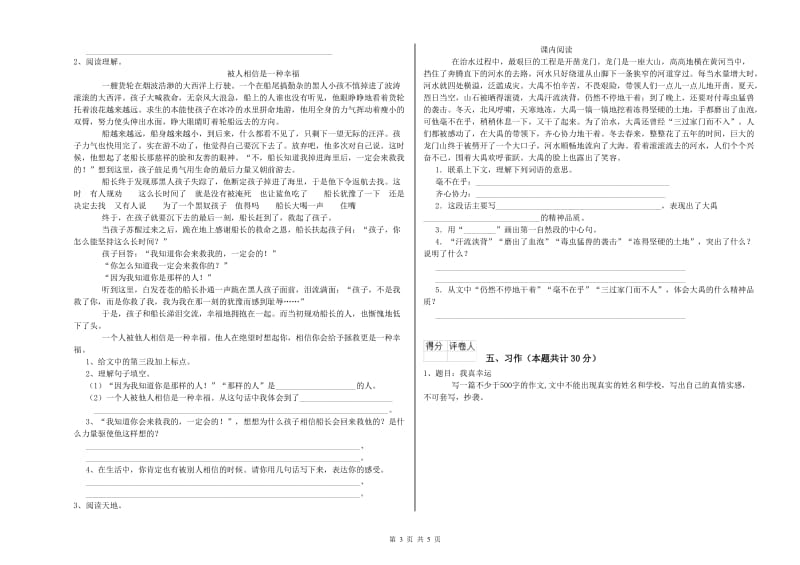 阳泉市实验小学六年级语文上学期综合练习试题 含答案.doc_第3页