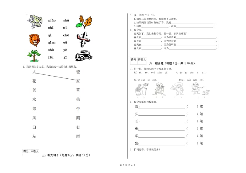 驻马店地区实验小学一年级语文上学期过关检测试卷 附答案.doc_第2页