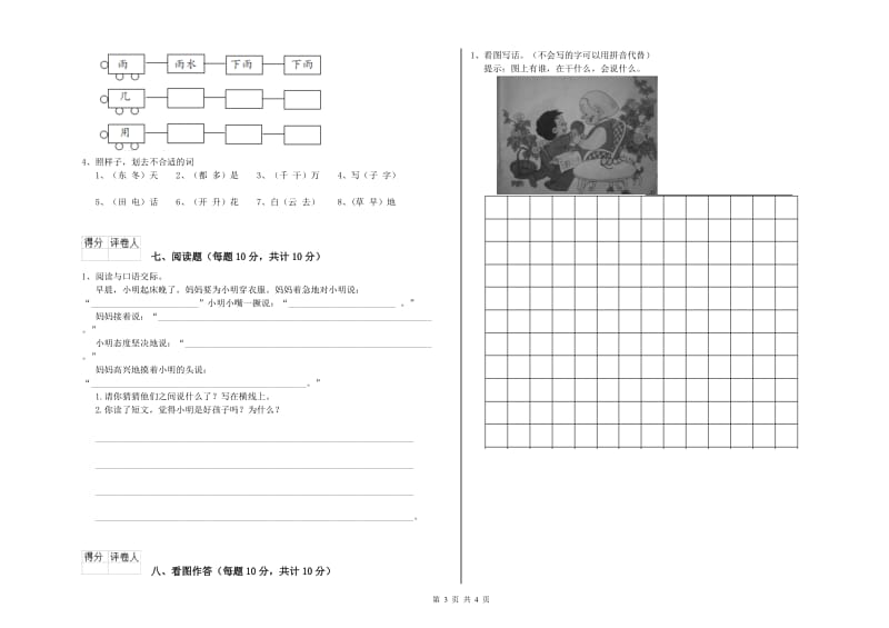 驻马店地区实验小学一年级语文上学期过关检测试卷 附答案.doc_第3页