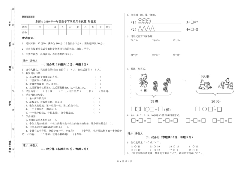 阜新市2019年一年级数学下学期月考试题 附答案.doc_第1页