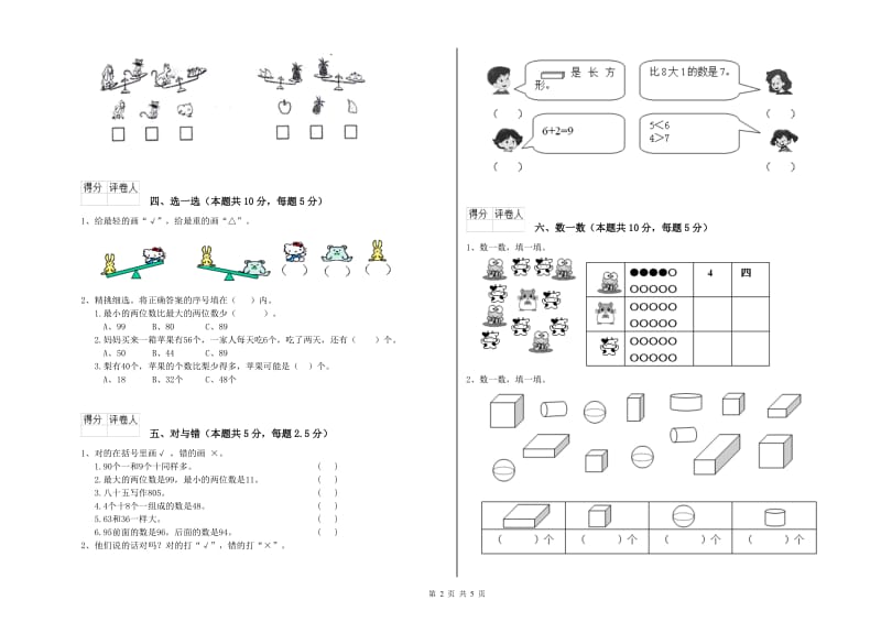 阜新市2019年一年级数学下学期月考试题 附答案.doc_第2页