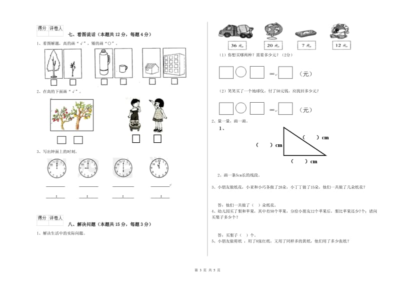 阜新市2019年一年级数学下学期月考试题 附答案.doc_第3页