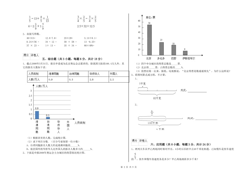 陕西省2019年小升初数学每日一练试卷A卷 附答案.doc_第2页