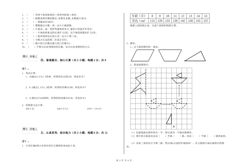 陕西省2020年四年级数学下学期开学考试试卷 含答案.doc_第2页