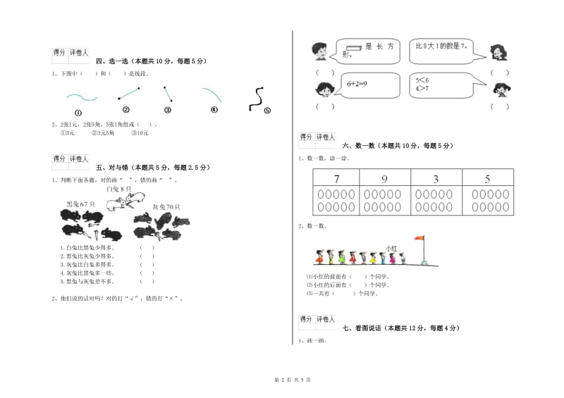 马鞍山市2020年一年级数学上学期全真模拟考试试卷 附答案.doc_第2页