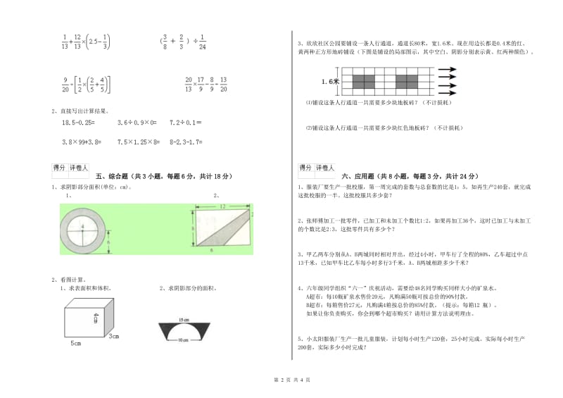 青海省2019年小升初数学强化训练试卷A卷 附解析.doc_第2页