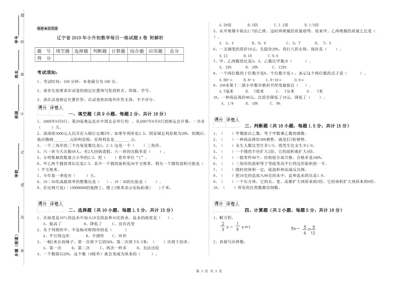 辽宁省2019年小升初数学每日一练试题A卷 附解析.doc_第1页